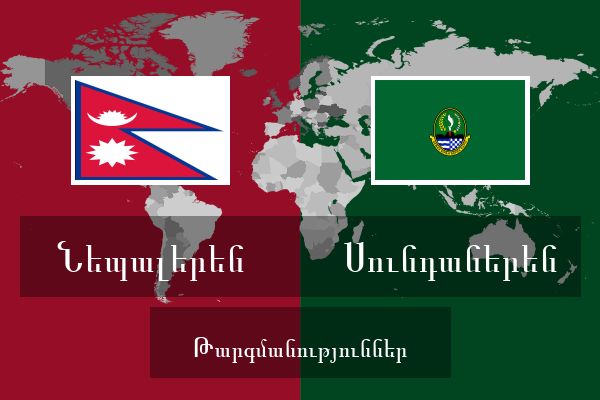  Սունդաներեն Թարգմանություններ