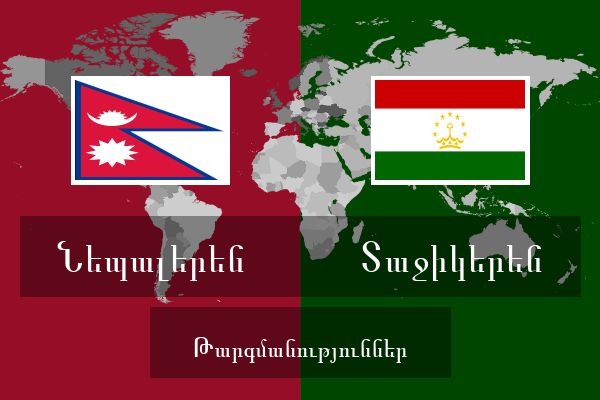  Տաջիկերեն Թարգմանություններ
