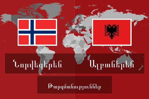 Ալբաներեն Թարգմանություններ