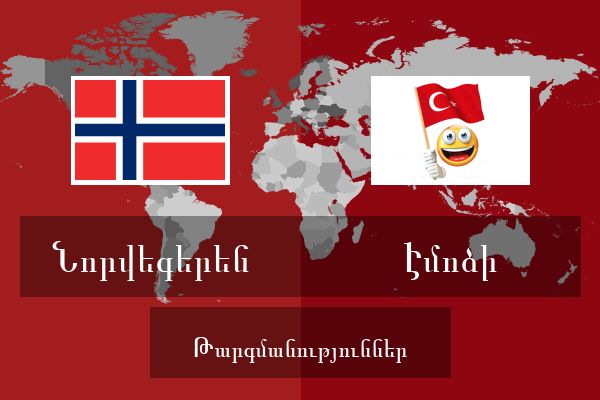 Էմոձի Թարգմանություններ  Էմոձի Թարգմանություններ