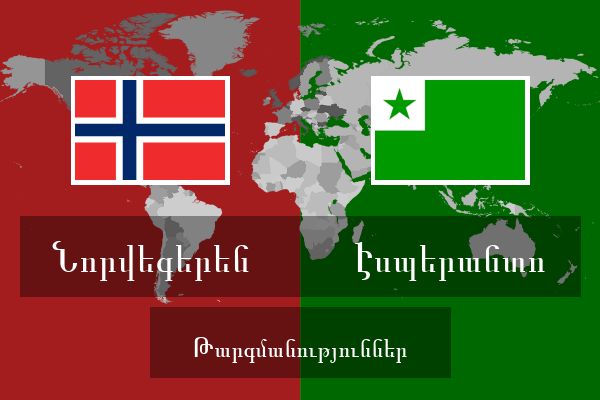  Էսպերանտո Թարգմանություններ