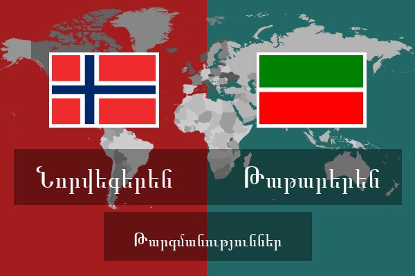  Թաթարերեն Թարգմանություններ
