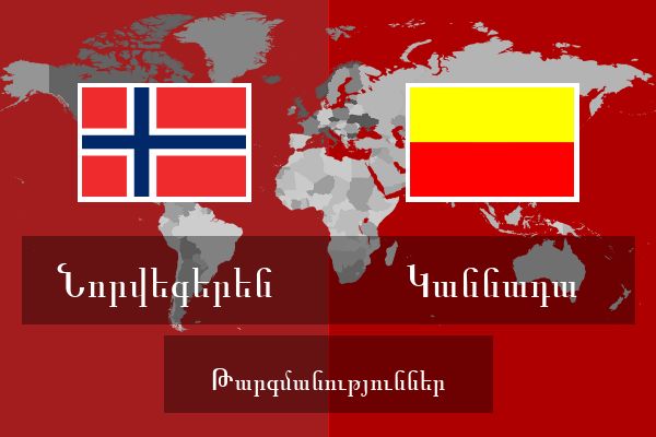  Կաննադա Թարգմանություններ
