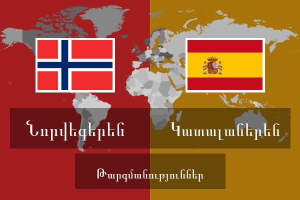  Կատալաներեն Թարգմանություններ