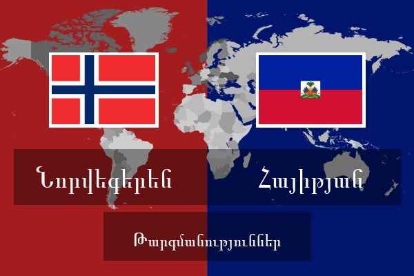  Հայիթյան Թարգմանություններ