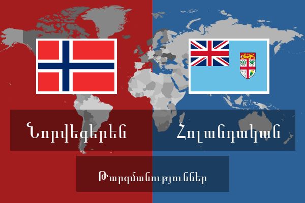  Հոլանդական Թարգմանություններ