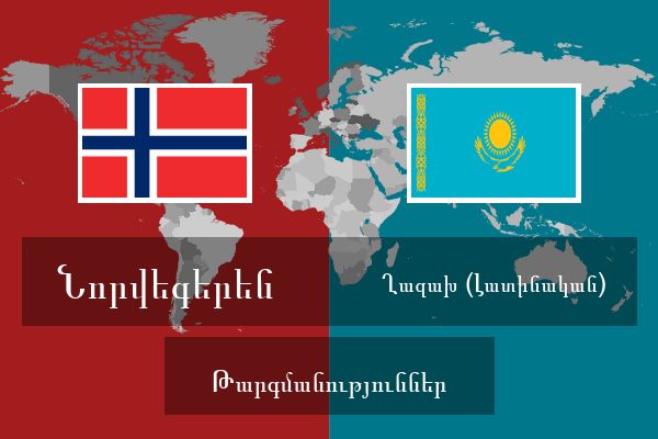  Ղազախ (Լատինական) Թարգմանություններ