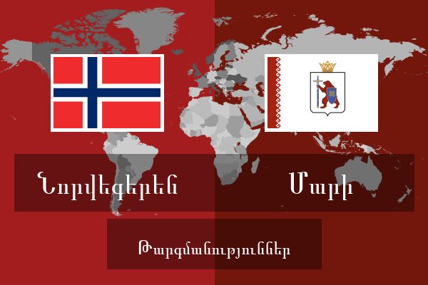  Մարի Թարգմանություններ