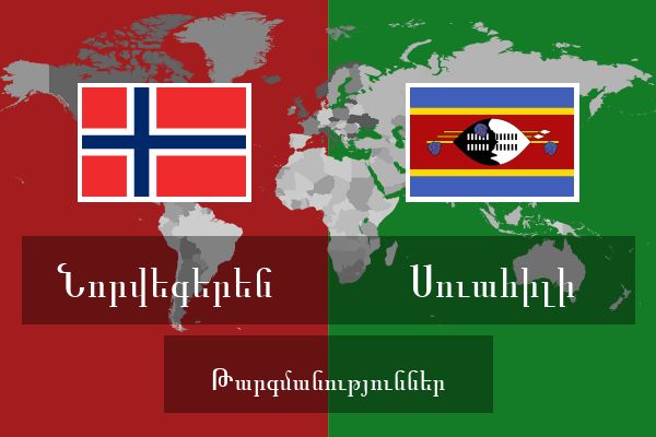  Սուահիլի Թարգմանություններ