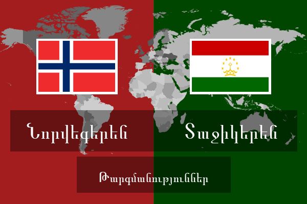  Տաջիկերեն Թարգմանություններ
