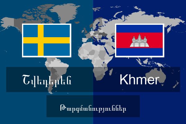  Khmer Թարգմանություններ