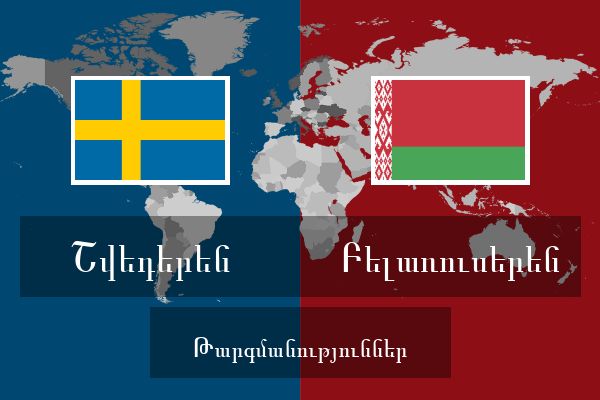  Բելառուսերեն Թարգմանություններ