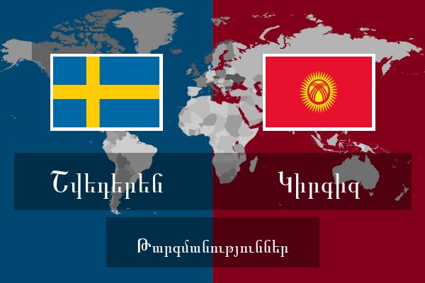  Կիրգիզ Թարգմանություններ