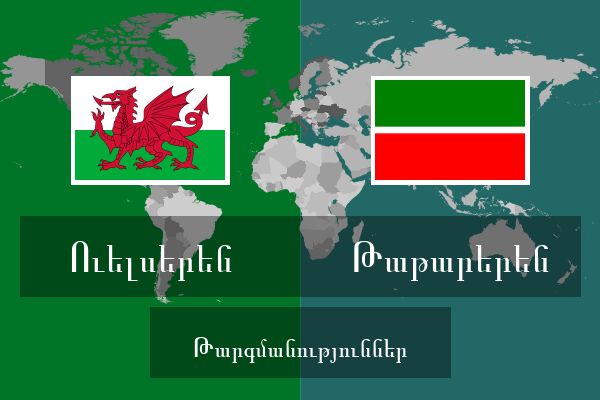  Թաթարերեն Թարգմանություններ