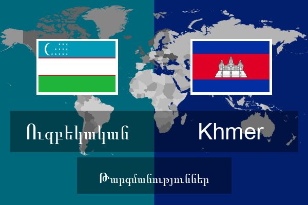  Khmer Թարգմանություններ