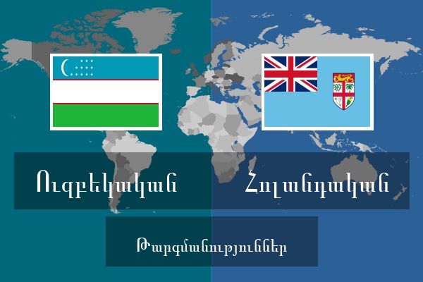  Հոլանդական Թարգմանություններ