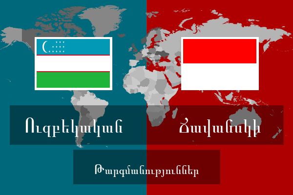  Ճավանսկի Թարգմանություններ