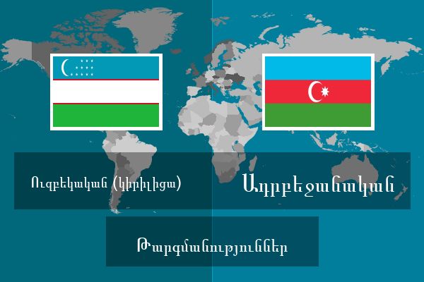  Ադրբեջանական Թարգմանություններ
