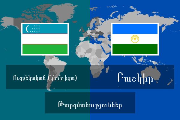  Բաշկիր Թարգմանություններ