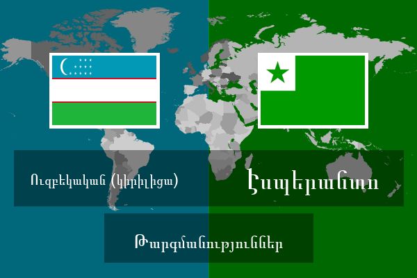  Էսպերանտո Թարգմանություններ