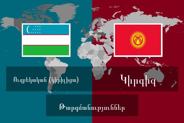  Կիրգիզ Թարգմանություններ