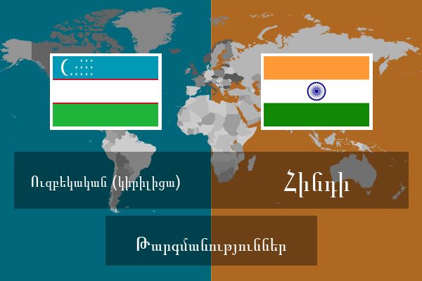  Հինդի Թարգմանություններ