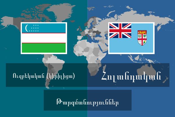  Հոլանդական Թարգմանություններ