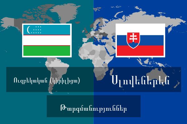  Սլովեներեն Թարգմանություններ