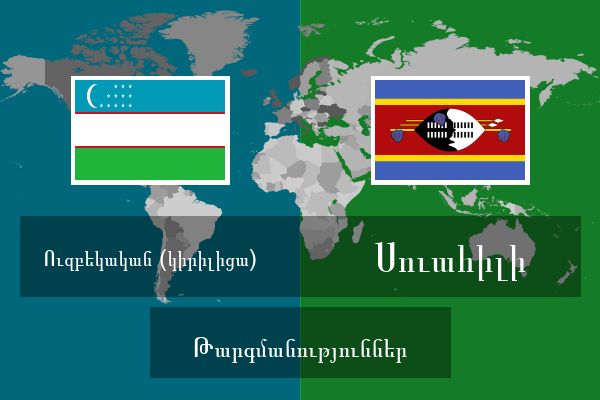  Սուահիլի Թարգմանություններ