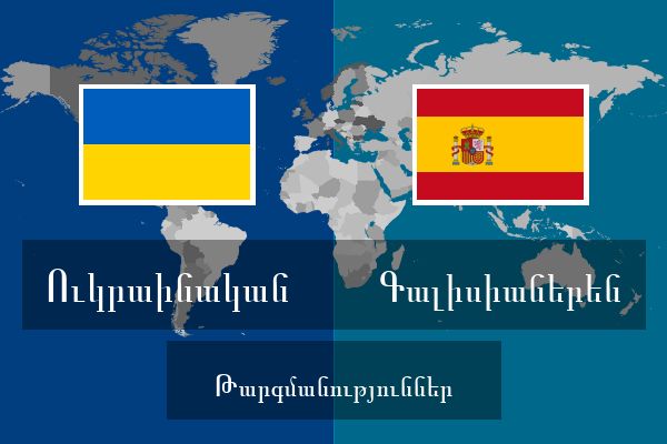  Գալիսիաներեն Թարգմանություններ