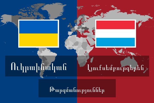  Լյուքսեմբուրգերեն Թարգմանություններ
