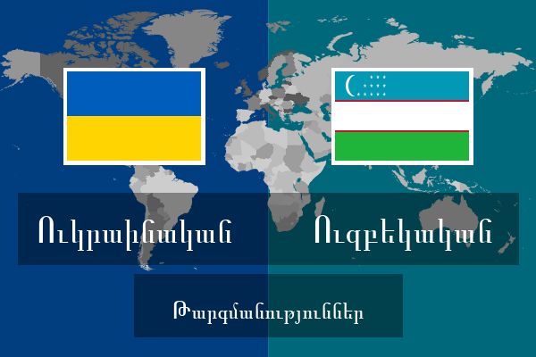  Ուզբեկական Թարգմանություններ