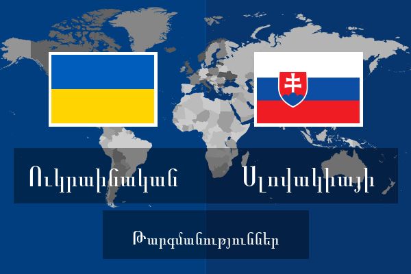  Սլովակիայի Թարգմանություններ