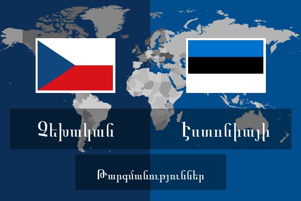  Էստոնիայի Թարգմանություններ
