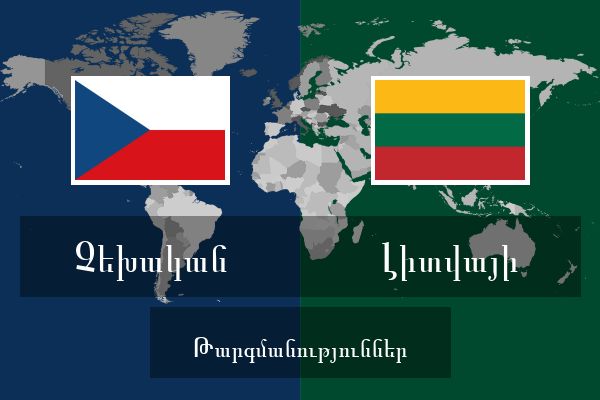  Լիտվայի Թարգմանություններ