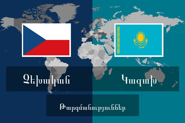  Կազախ Թարգմանություններ