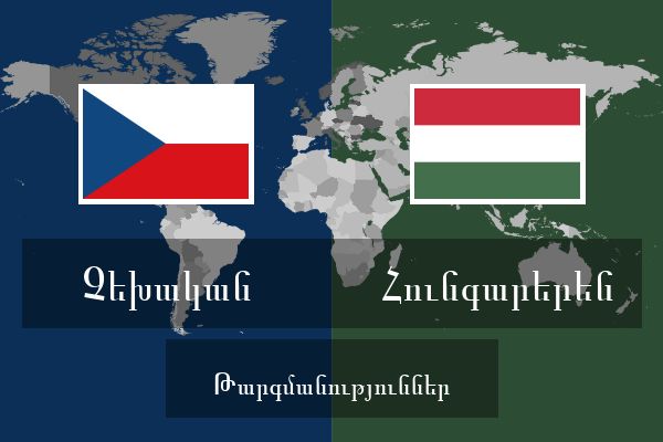  Հունգարերեն Թարգմանություններ