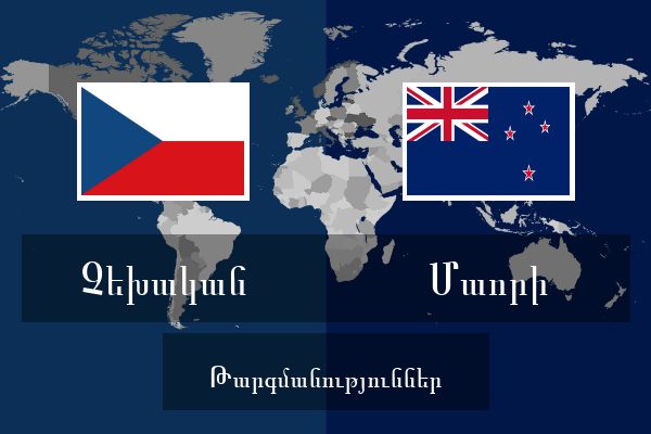  Մաորի Թարգմանություններ