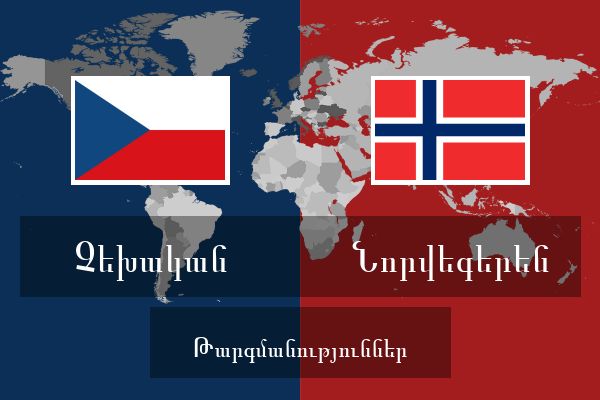  Նորվեգերեն Թարգմանություններ