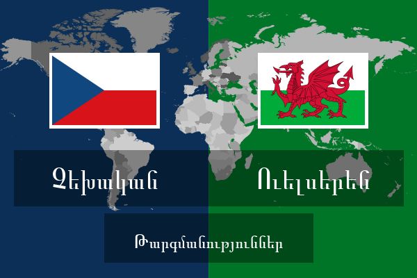  Ուելսերեն Թարգմանություններ