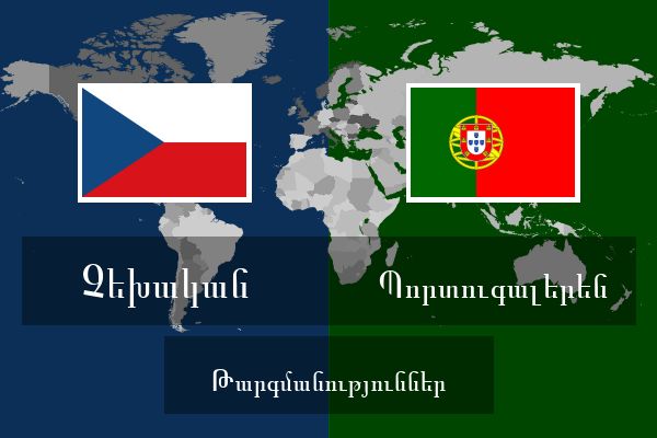  Պորտուգալերեն Թարգմանություններ