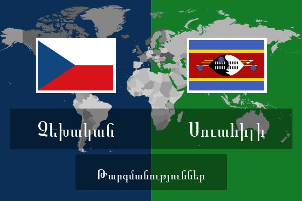  Սուահիլի Թարգմանություններ