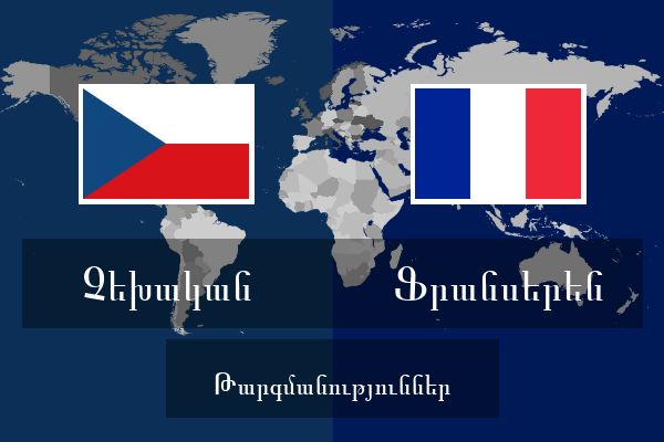  Ֆրանսերեն Թարգմանություններ