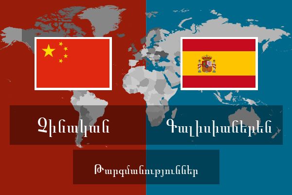  Գալիսիաներեն Թարգմանություններ