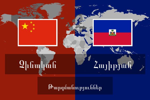  Հայիթյան Թարգմանություններ
