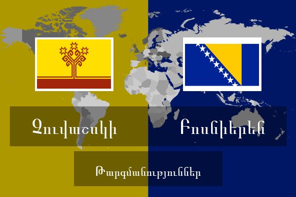  Բոսնիերեն Թարգմանություններ