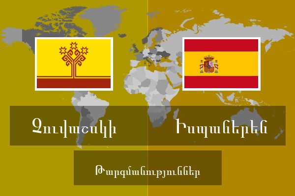  Իսպաներեն Թարգմանություններ