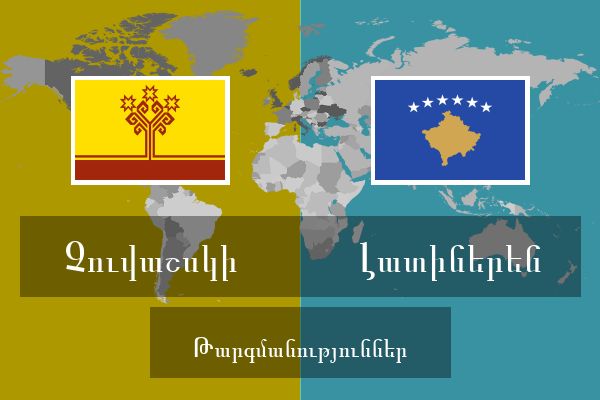  Լատիներեն Թարգմանություններ