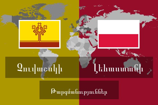  Լեհաստանի Թարգմանություններ