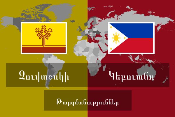  Կեբուանո Թարգմանություններ